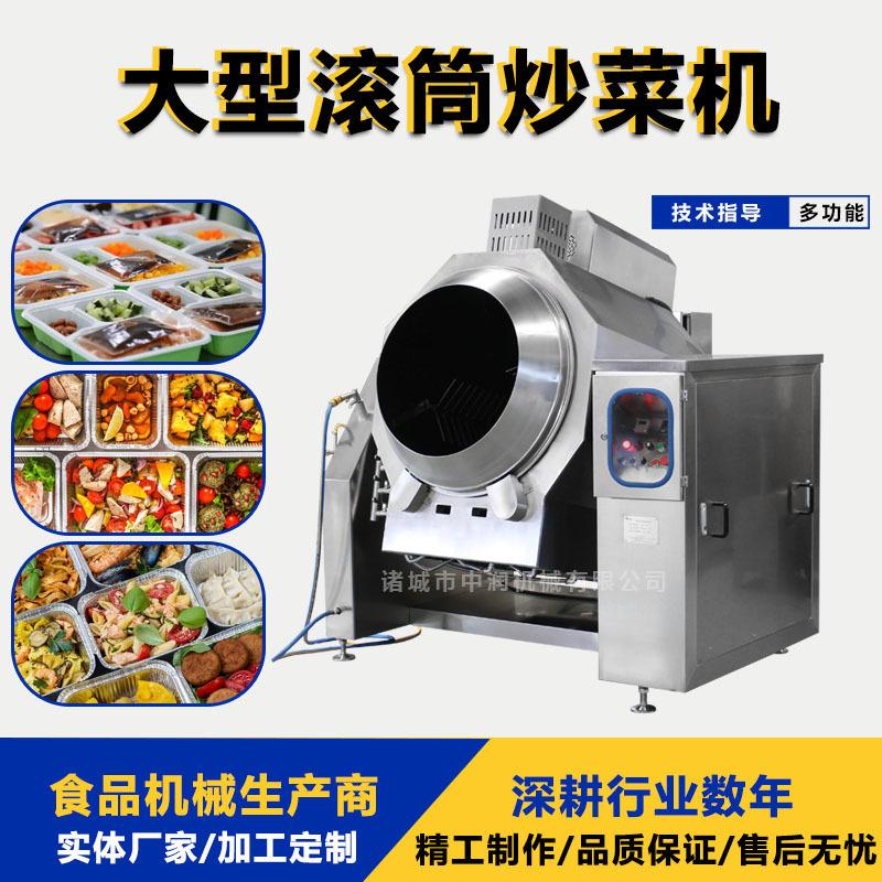 小龙虾炒锅 滚筒式虾肉米饭炒制设备 大型自动炒菜机