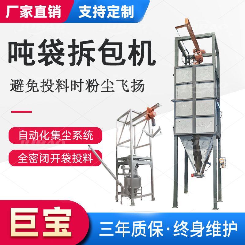全自动吨袋拆包机 无尘粉末自动下料机 粉体颗粒智能拆包卸料机,五金/工具,抛丸清理机,淘宝优惠券,粉丝福利购,淘宝优惠卷