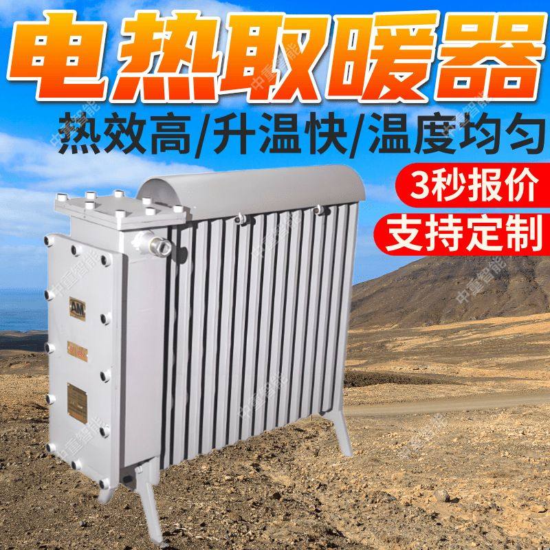 煤矿用隔爆型电热取暖器温度均匀 能耗低煤矿用隔爆型电热取暖器,五金/工具,其他电热设备,淘宝优惠券,粉丝福利购,淘宝优惠卷