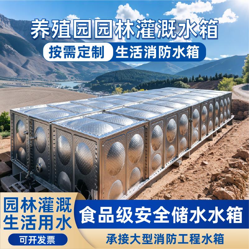 不锈钢园林灌溉储水箱食品级安全水箱商用水泵供水设备不锈钢水箱