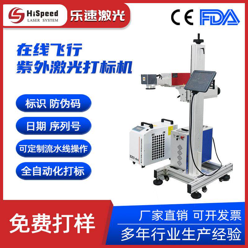 飞行紫外激光喷码机 电子产品充电器刻字机蓝牙耳机专属激光刻字