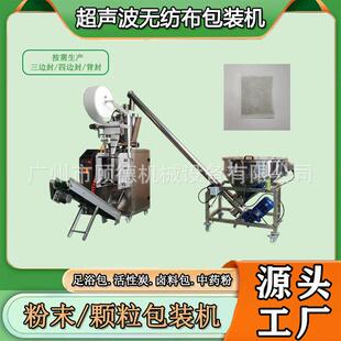热敷包超声波粉末包装机无纺布艾草粉包装机泡足艾粉包装机器