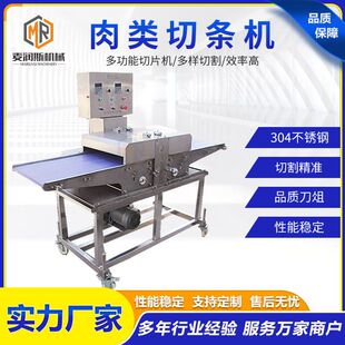 鱿鱼切条机厂家 切肉条机商用 包运 肉类切片切条机 鸡胸肉切条机
