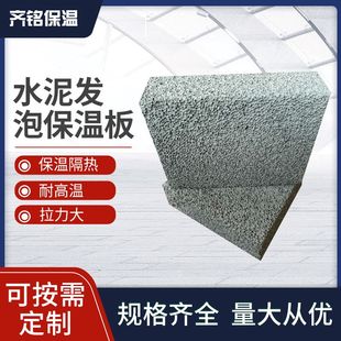 水泥发泡保温板 屋墙外面隔热发泡保温板 层状防火水泥发泡保温板