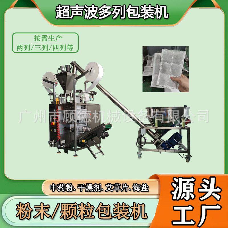 替换内胆艾绒片包装机超声波粉末三列艾草片包装机九宫格粉包