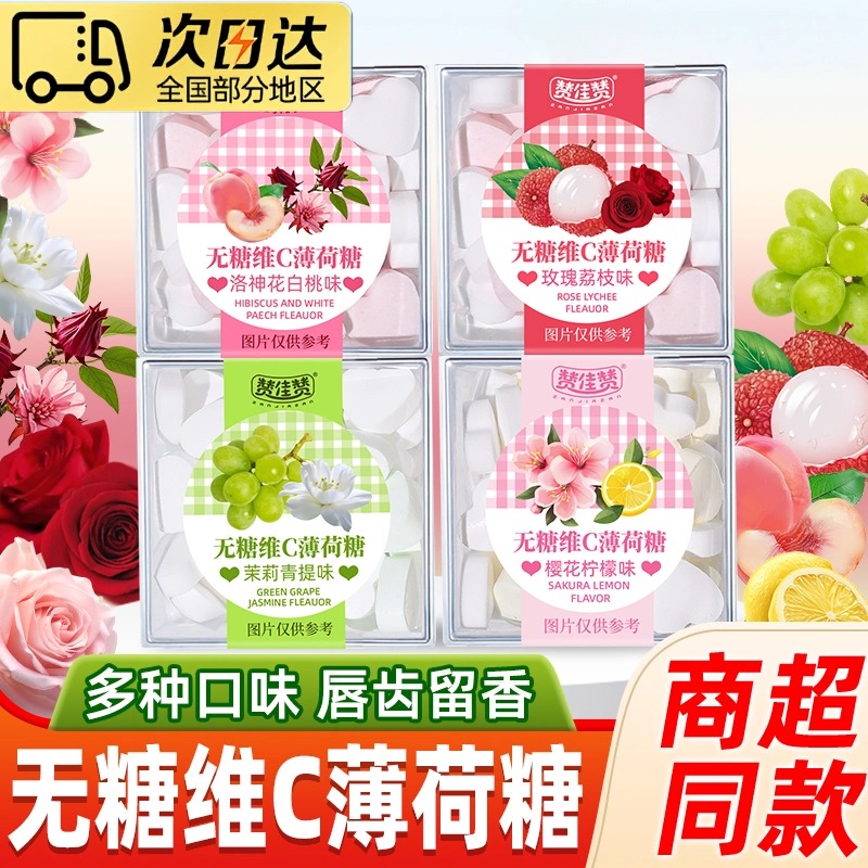 维C润喉糖无糖糖果薄荷糖水果糖清新口气爽口含片零食官方旗舰店