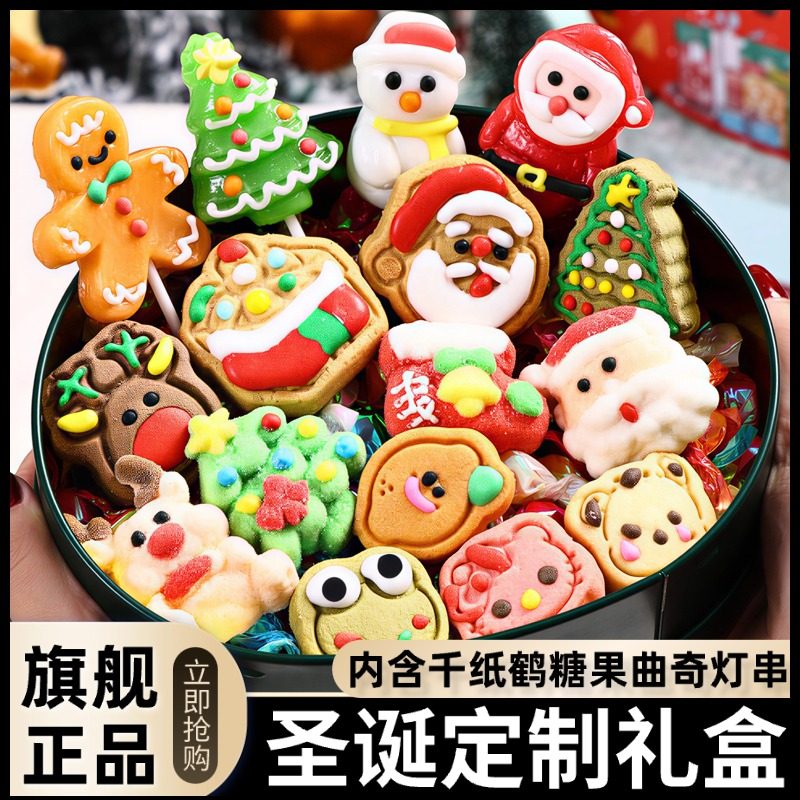 圣诞节饼干糖果礼盒创意饼干棒棒糖棉花糖送儿童男生女孩圣诞礼物