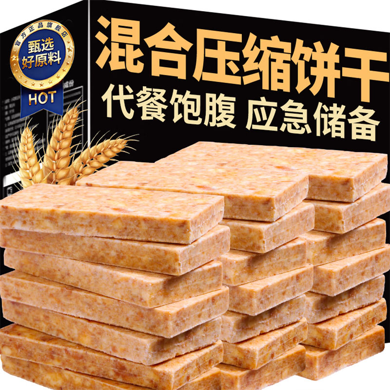 俄罗斯进口压缩饼干官方旗舰店无糖低脂代餐饱腹零食保质期约20年
