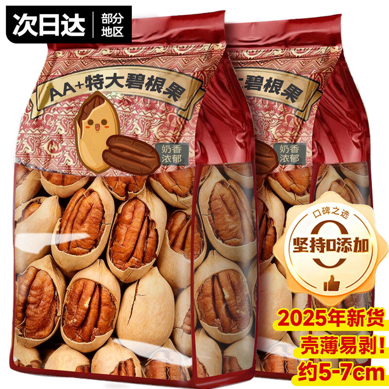 进口碧根果2025年新货果仁原味无添加长寿坚果零食年货官方旗舰店