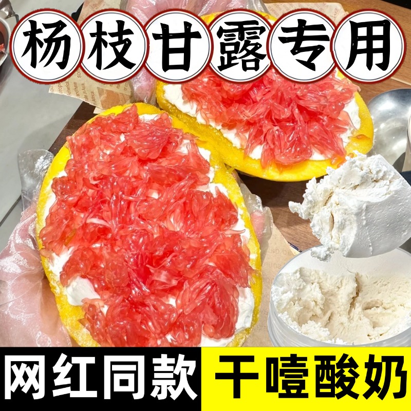 干噎酸奶正品官方旗舰店网红同款固体杨枝甘露和润无糖希腊酸奶