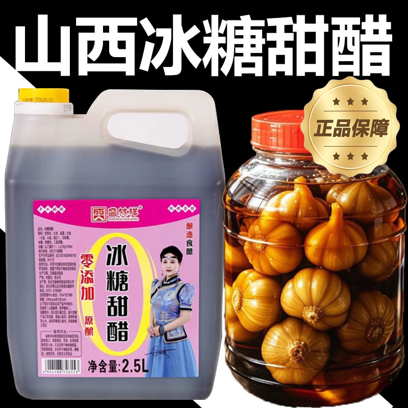冰糖甜醋汁山西特产腌蒜糖蒜专用料汁泡糖蒜冰糖醋排骨官方旗舰店