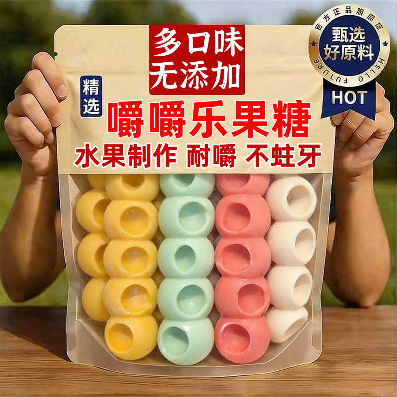 嚼嚼乐糖果耐嚼网红同款咬不动无添加拽拽糖多口味果糖咀嚼音软糖