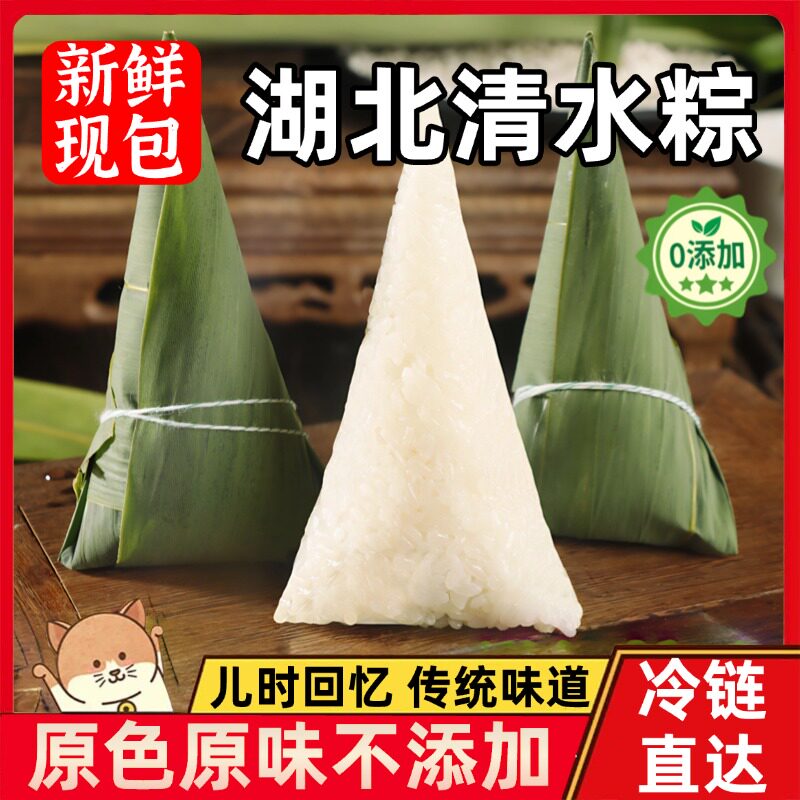 官方推荐纯糯米清水粽子贵州特产原味白米粽无馅手工新鲜素粽端午
