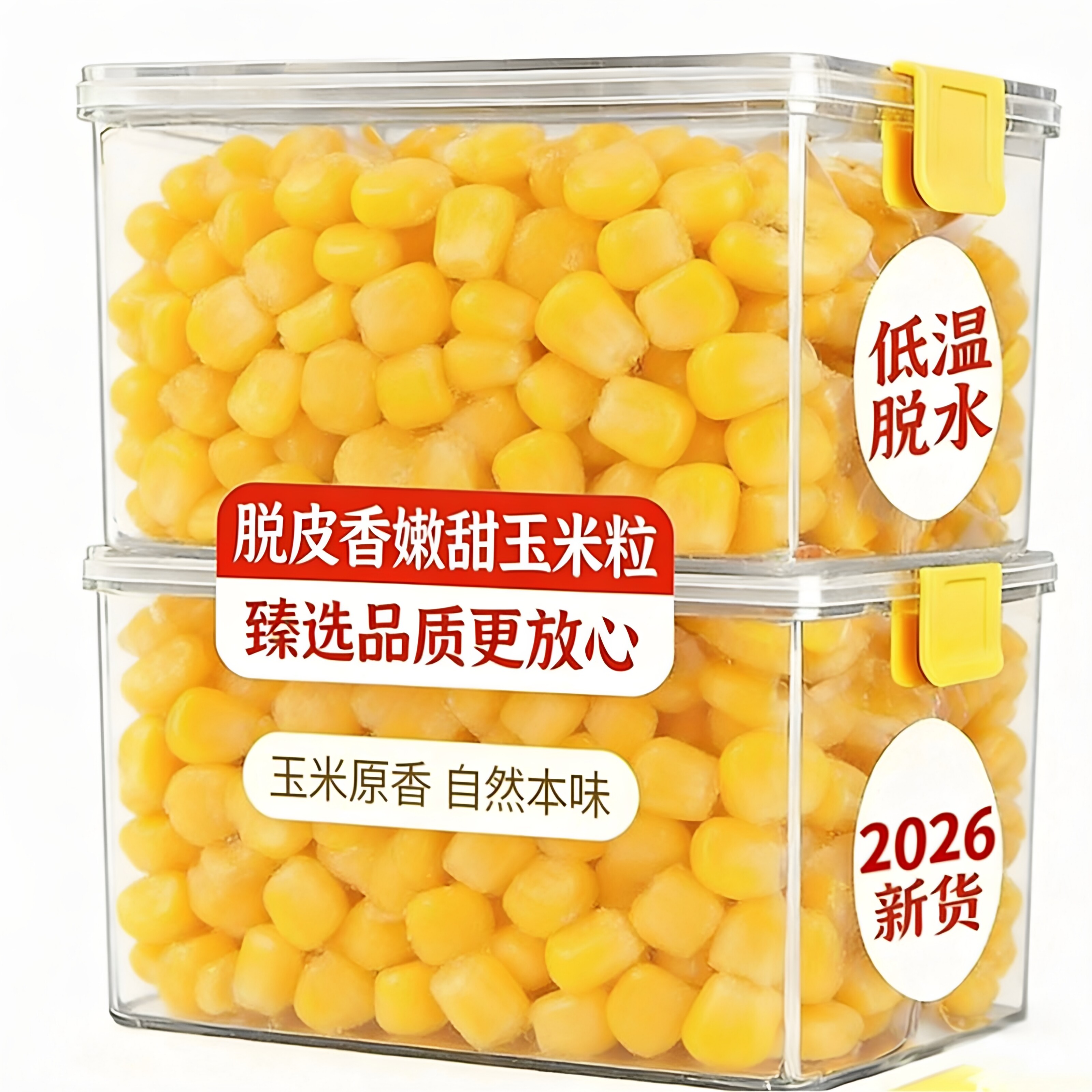 脱皮玉米粒婴儿即食小包装甜玉米新鲜剥皮宝宝辅食无糖无添加玉米
