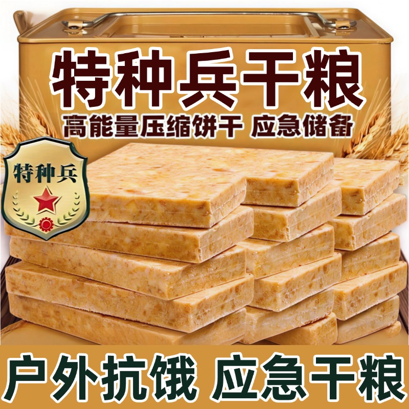 特种兵压缩饼干粮官方旗舰店正品干粮代餐饱腹无糖低脂超长保质期