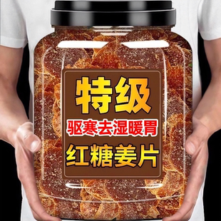 纯手工红糖姜片无添加姜片即食无添加正宗红糖姜片官方旗舰店正品