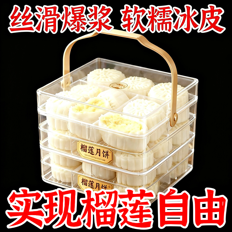 猫山王榴莲冰皮月饼礼盒装2025新款热卖流心月饼散装官方旗舰店
