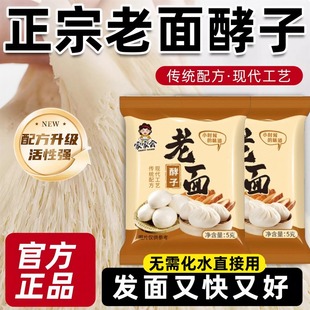 央妈推荐！传统老面酵子旗舰店家用发面王旺发酵母粉发面宝益生菌