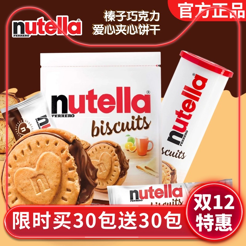 德国进口费列罗榛子味巧克力饼干单依纯同款nutella能多益酱夹心