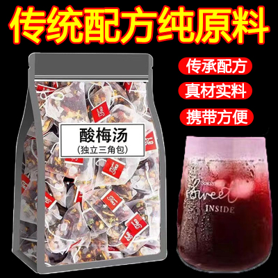 酸梅汤原材料包古法正宗老北京乌梅粉酸梅汤官方旗舰店独立小包装