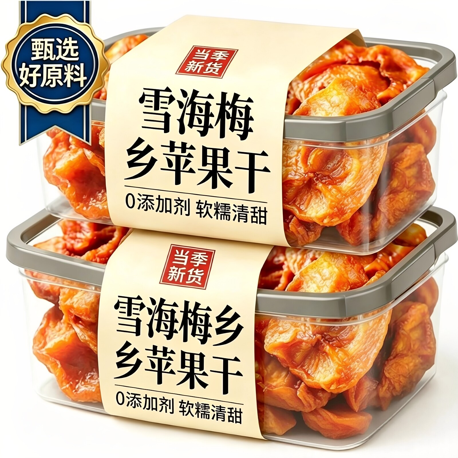 雪海梅乡苹果干无糖精无添加倒蒸干三蒸三晒原味婴儿官方旗舰店