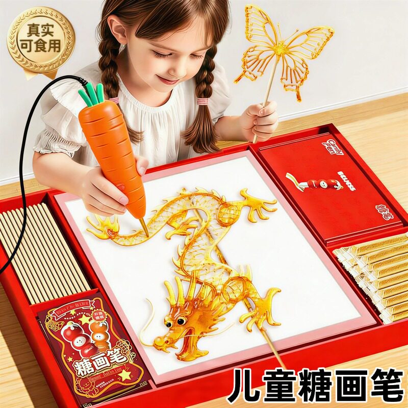 儿童糖画笔可食用套装百年张记DIY手工3d打印不插电糖画工具礼物