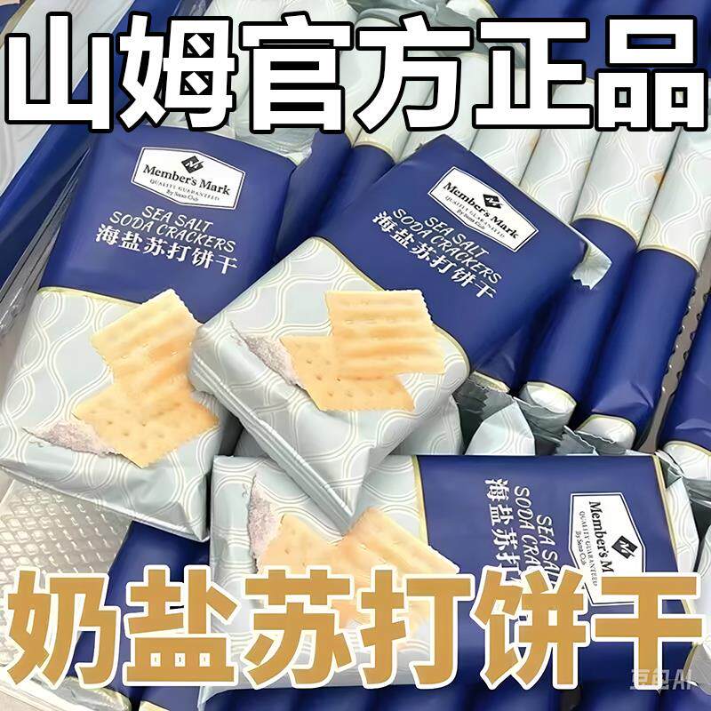 【养胃治胃酸】海盐苏打饼干咸味无糖碱性零食代餐早餐官方旗舰店