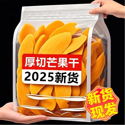 芒果干无糖无添加500g一斤批发装