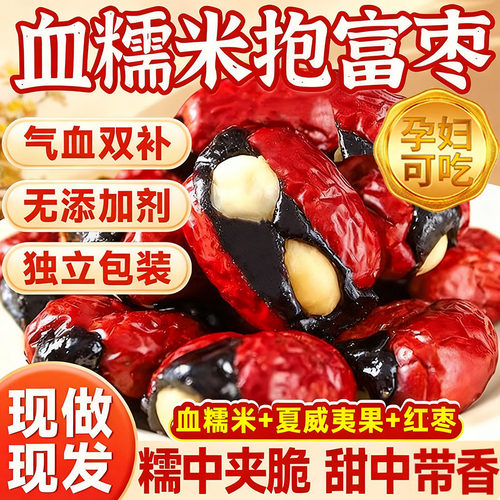 抱富枣血糯米夹心夏威夷果爸爸说同款暴富枣小零食糕点官方旗舰店