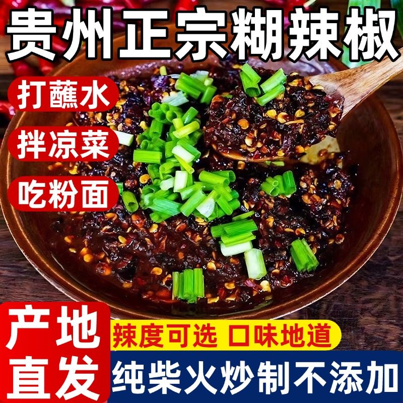 贵州糊辣椒面特产柴火煳木姜子辣椒蘸水蘸调料正宗胡辣椒面旗舰店,粮油调味/速食/干货/烘焙,辣椒粉料/蘸料,淘宝优惠券,粉丝福利购,淘宝优惠卷