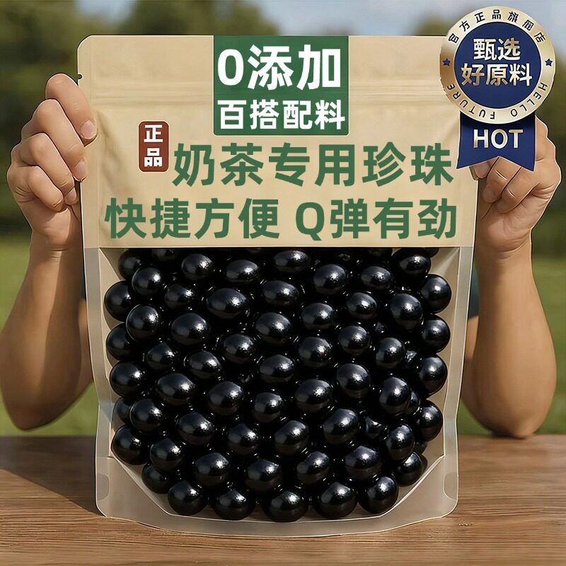 央妈推荐！黑糖珍珠奶茶专用珍珠官方旗舰店0添加小包装芋圆配料,咖啡/麦片/冲饮,珍珠奶茶粉,淘宝优惠券,粉丝福利购,淘宝优惠卷