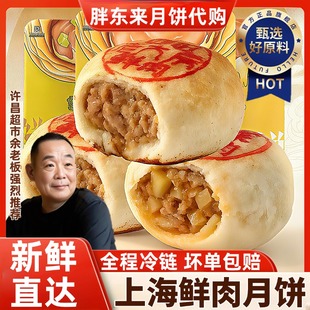 上海鲜肉月饼老字号中秋送礼苏式 火腿月饼酥皮云腿西饼官方旗舰店