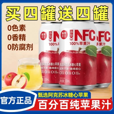 百分百纯苹果汁nfc苹果汁官方旗舰店0脂无添加饮料网红爆款整箱