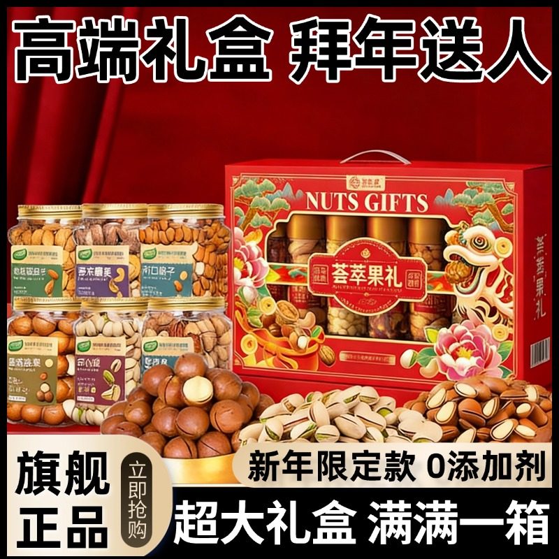新年坚果礼盒干果大全高端零食大礼包送礼走亲拜年送长辈坚果年货