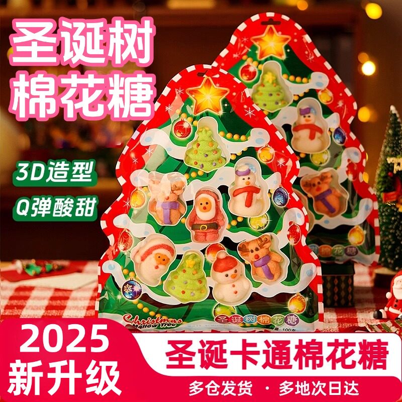 圣诞棉花糖礼盒儿童小零食大礼包主题棒棒糖送男女朋友平安夜礼物