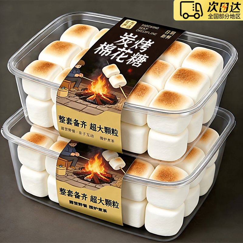 自嗨炉烤棉花糖手工diy可以烤的棉花糖拉丝大块儿童无添加烘焙料