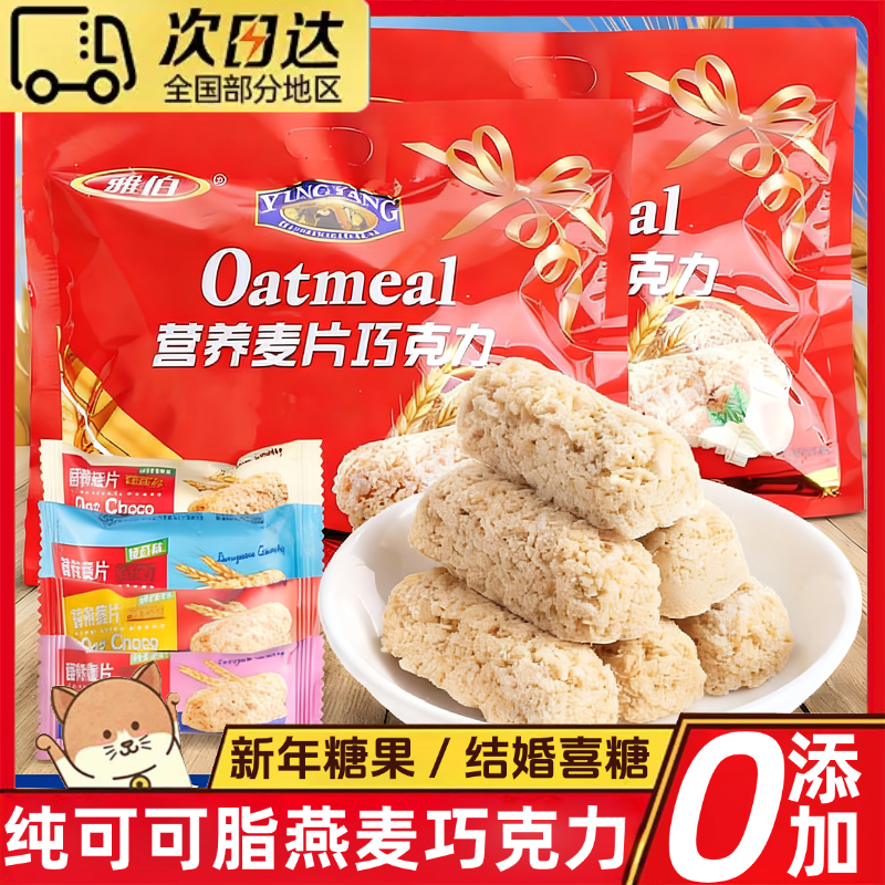 燕麦巧克力喜糖2026新年糖果纯可可脂巧克力代餐麦片酥年货小零食,零食/坚果/特产,传统糖果,淘宝优惠券,粉丝福利购,淘宝优惠卷