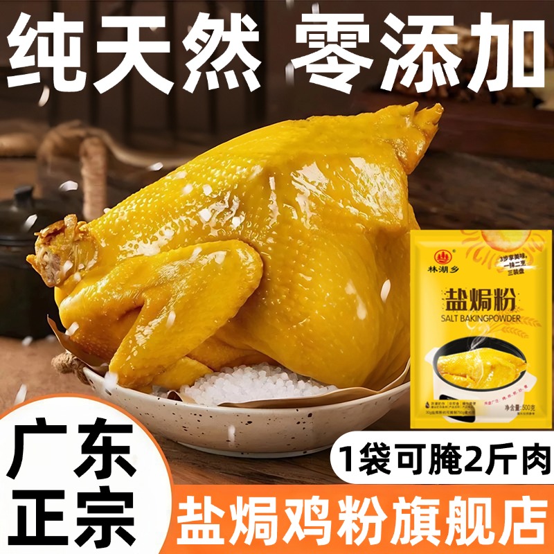 正宗广东盐焗鸡粉旗舰店五指毛桃窑鸡叫花鸡专用腌料粉家用调味料