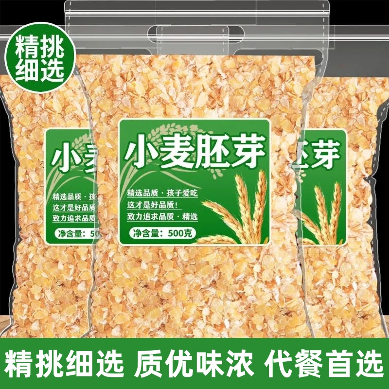 小麦胚芽官方旗舰店富硒天然小麦胚芽燕麦片无糖0脂早餐营养代餐