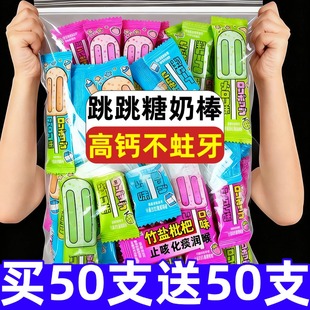 跳跳糖奶棒官方旗舰店牛奶棒儿童零食棒棒糖果无添加网红冰淇淋糖