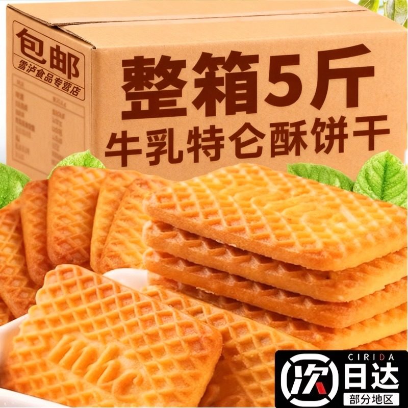 牛奶饼干特浓俄罗斯原装进口特仑酥老式高钙饼干无糖代餐休闲零食