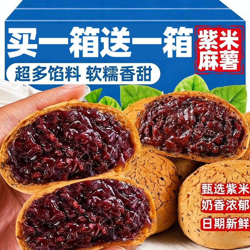 五黑紫米麻薯面包旗舰店无蔗糖夹心爆浆麻球代餐早餐整箱糕点零食,零食/坚果/特产,麻薯/大福/青团,淘宝优惠券,粉丝福利购,淘宝优惠卷