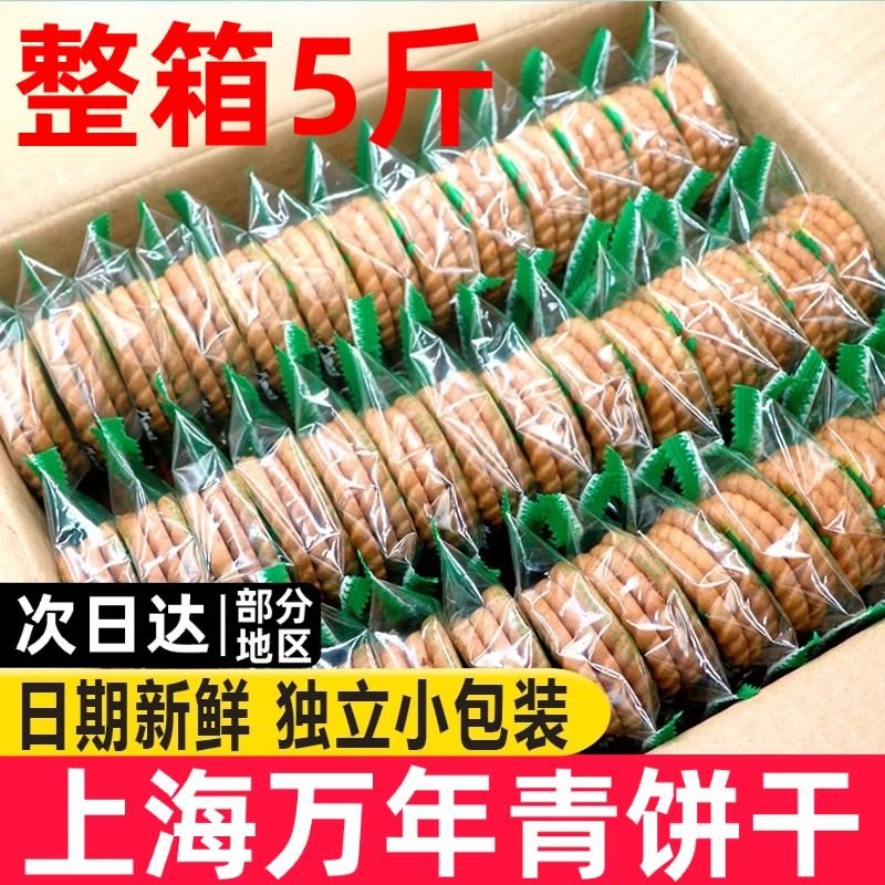 上海万年青葱香饼干整箱批发老式咸味办公早餐代餐零食独立小包装