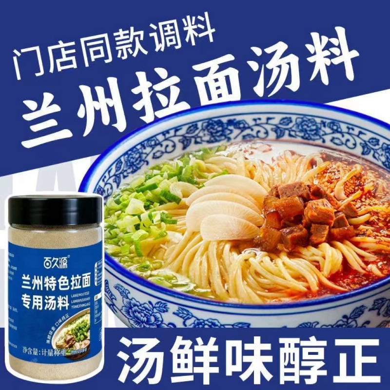 正宗兰州拉面汤料牛肉面专用调料包家用煮面泡面调料粉汤料旗舰店