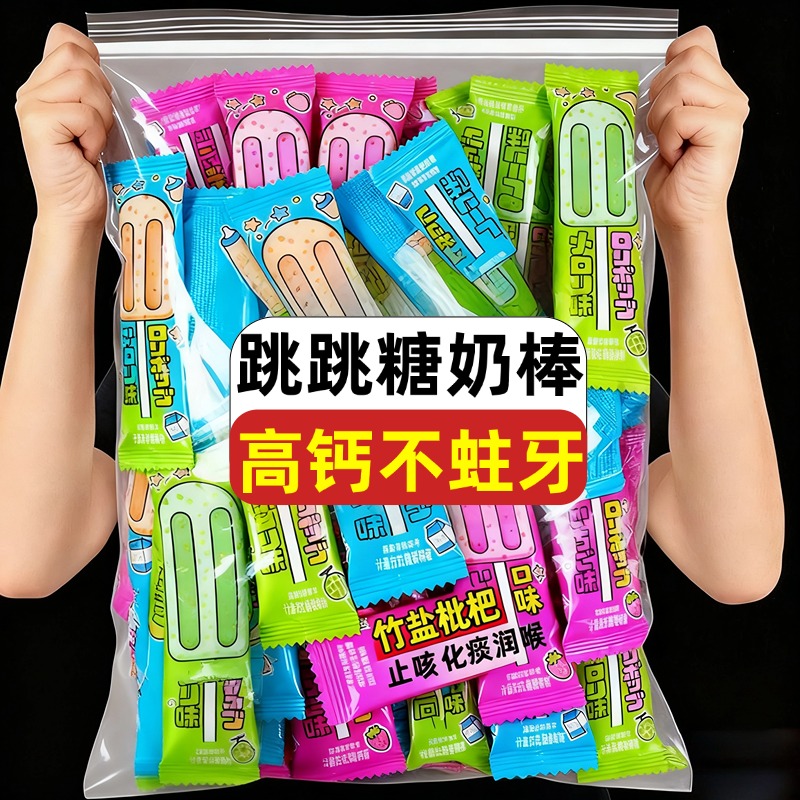 跳跳糖奶棒官方旗舰店牛奶棒儿童零食棒棒糖果无添加网红冰淇淋糖