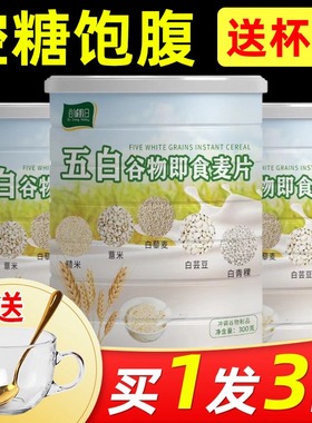 五白谷物即食麦片旗舰店原味正品无蔗糖营养早餐低脂高钙五百麦片