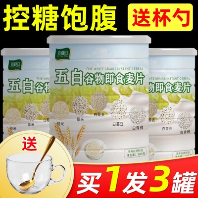 五白谷物即食麦片原味无蔗糖营养早餐低脂高钙五百麦片