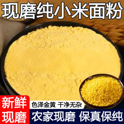 正宗山西特产富硒纯小米面粉无添加新鲜现磨纯小米面粉官方旗舰店