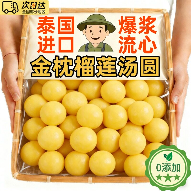 进口榴莲汤圆官方旗舰店泰国金枕榴莲馅料元宵点心冷冻年货早餐
