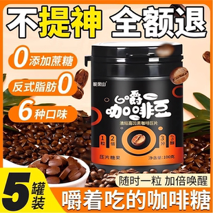 咖啡糖无糖0脂官方旗舰店浓缩香醇口嚼黑咖啡糖上课提神开车糖果